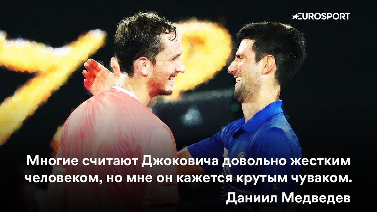 Даниил Медведев