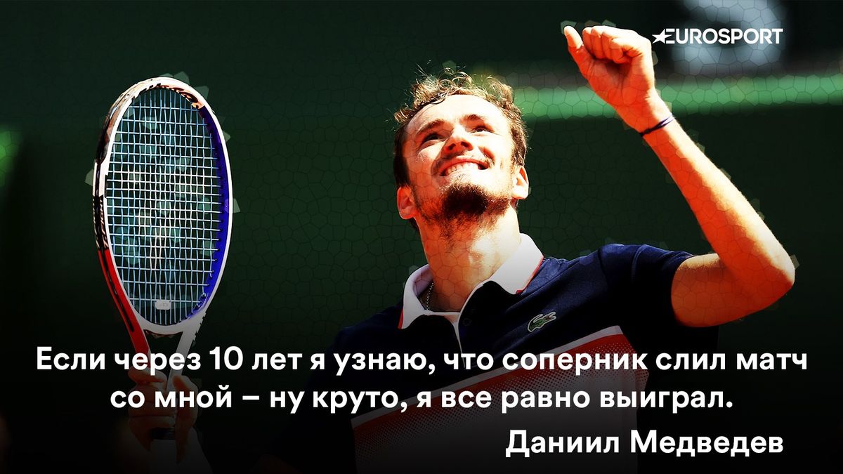 Даниил Медведев