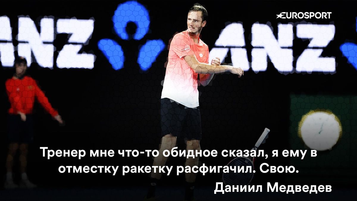 Даниил Медведев