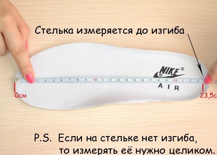 так же можно и измерить с помощью стельки