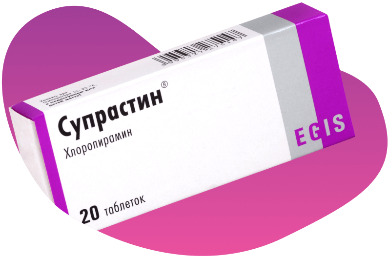 Супрастин